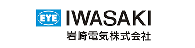 岩崎電気株式会社