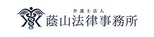 弁護士法人蔭山法律事務所