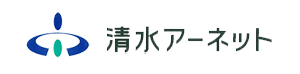 株式会社清水アーネット