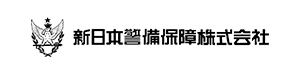 新日本警備保障株式会社