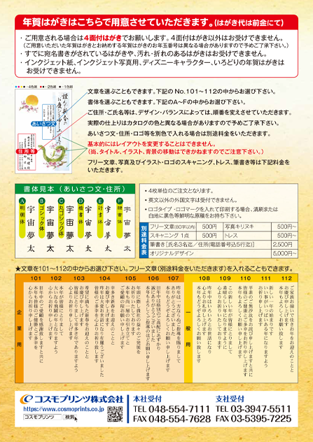 年賀状カタログ４